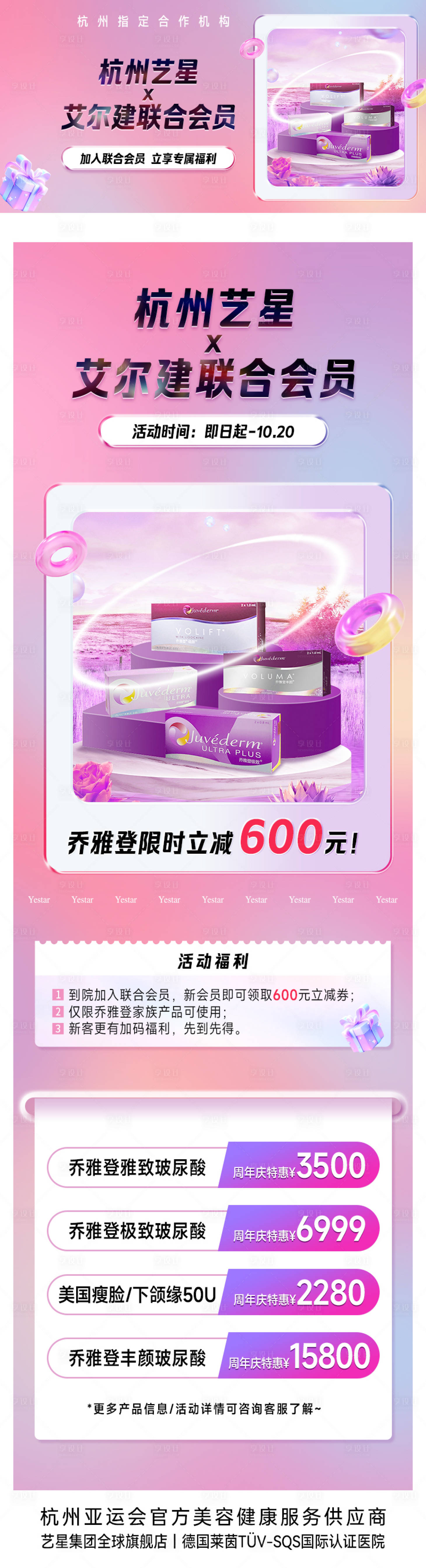 源文件下载【享设计】搜索编号：34410032694301012【医美活动长页】