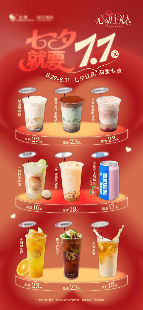 源文件下载【享设计】搜索编号：65830032662181650【七夕情人节饮品活动海报】