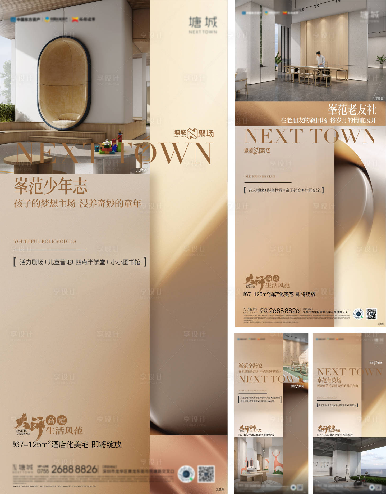 源文件下載【享設(shè)計(jì)】搜索編號(hào)：49820032555779001【地產(chǎn)調(diào)性價(jià)值刷屏海報(bào)CDR】