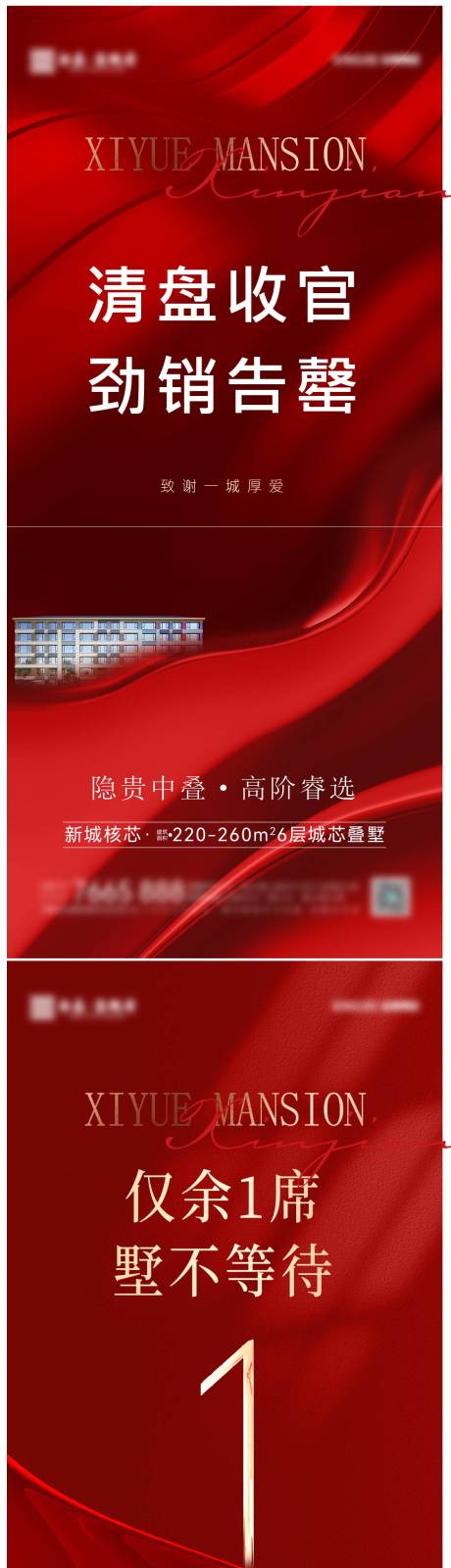 源文件下載【享設(shè)計(jì)】搜索編號：14760032418061601【清盤清棟特價(jià)海報(bào)】
