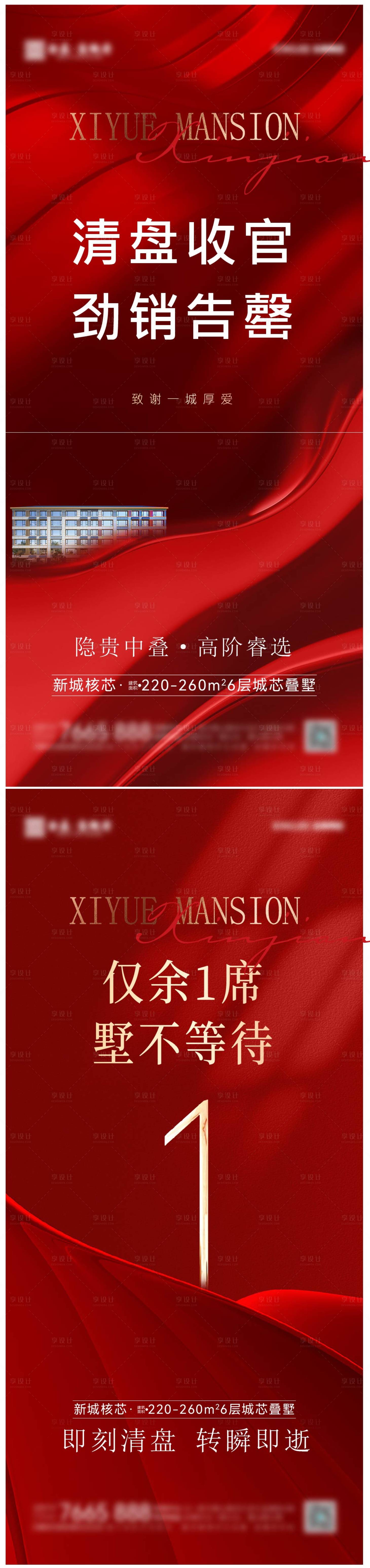 源文件下載【享設(shè)計(jì)】搜索編號(hào)：14760032418061601【清盤清棟特價(jià)海報(bào)】