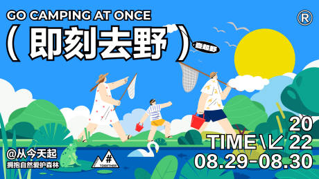 源文件下载【享设计】搜索编号：37180032299957291【亲子家庭出游插画展板】