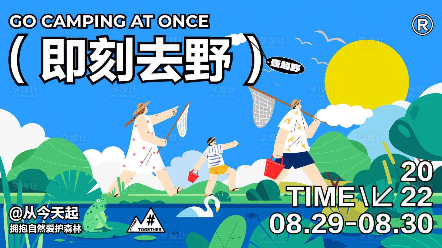 源文件下载【亲子家庭出游插画展板】编号：37180032299957291