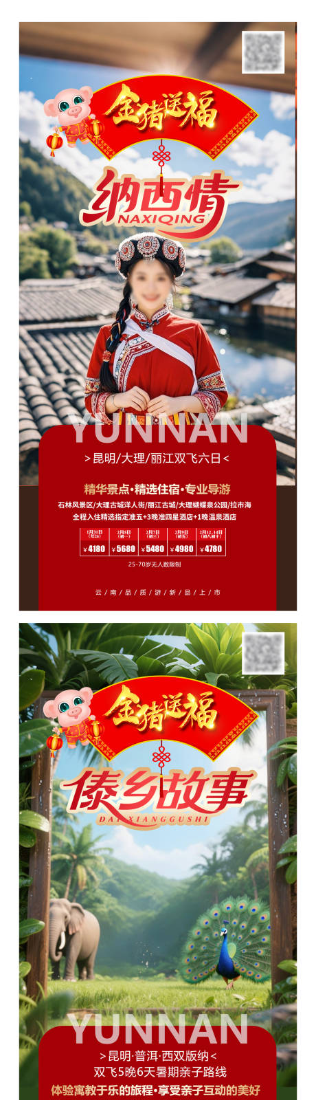源文件下載【享設計】搜索編號：57810032389004586【納西情】