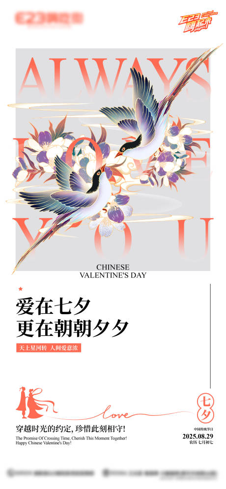 源文件下載【享設(shè)計】搜索編號：44620032461093014【七夕節(jié)日海報】