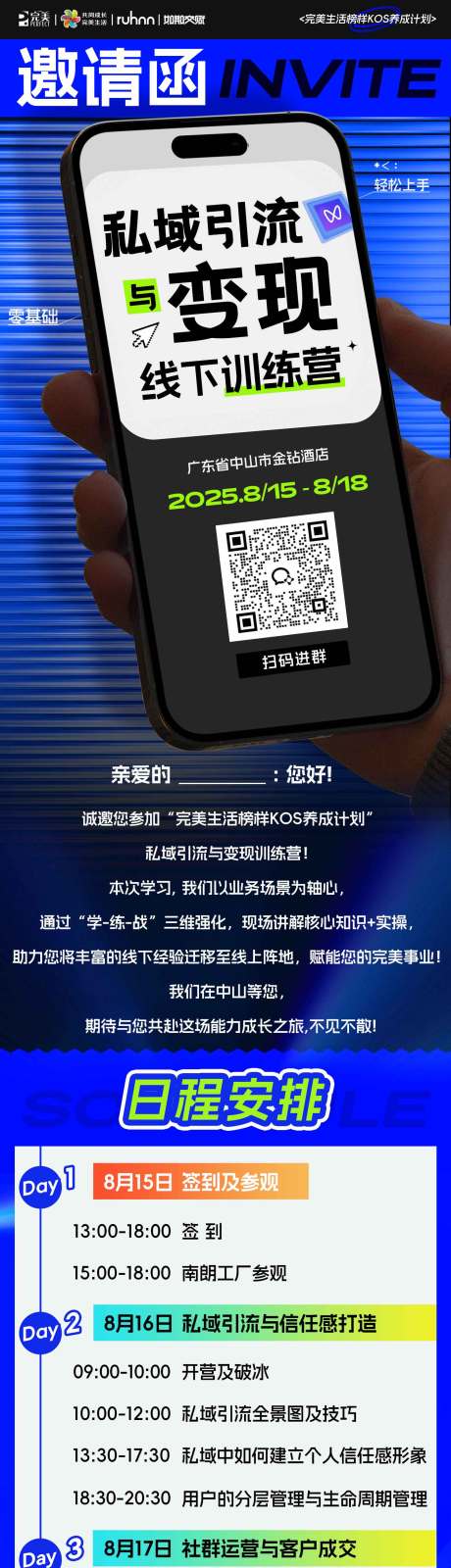 源文件下载【享设计】搜索编号：32310032545351255【私欲引流与变现邀请函】