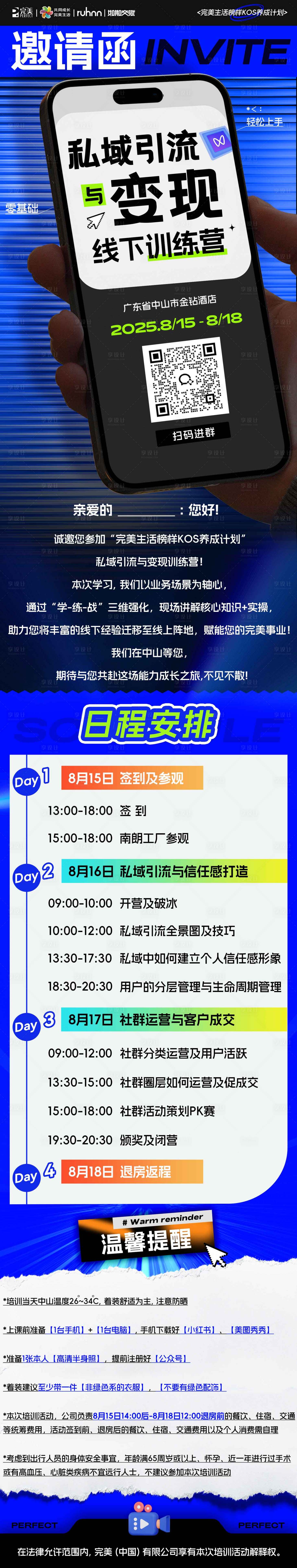 源文件下载【享设计】搜索编号：32310032545351255【私欲引流与变现邀请函】
