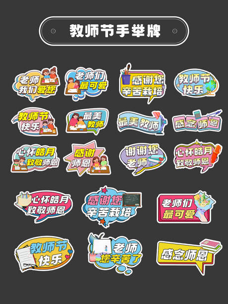 源文件下載【享設(shè)計】搜索編號：31400032329596660【教師節(jié)拍照插畫手舉牌】