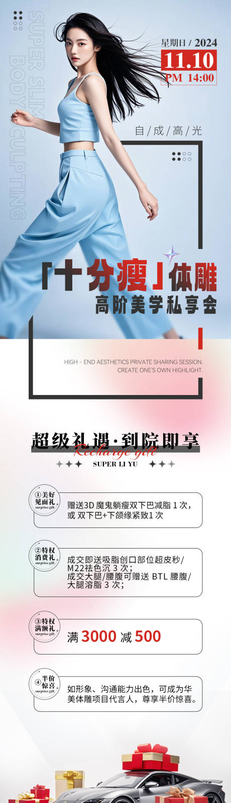 源文件下載【享設計】搜索編號：10090032353276249【十分瘦體雕朋友圈系列長圖3張】