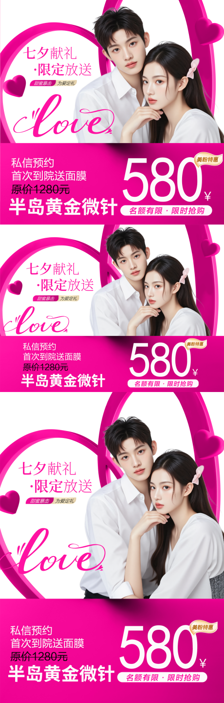源文件下载【享设计】搜索编号：73590032700932854【医美电商情人节banner头图】