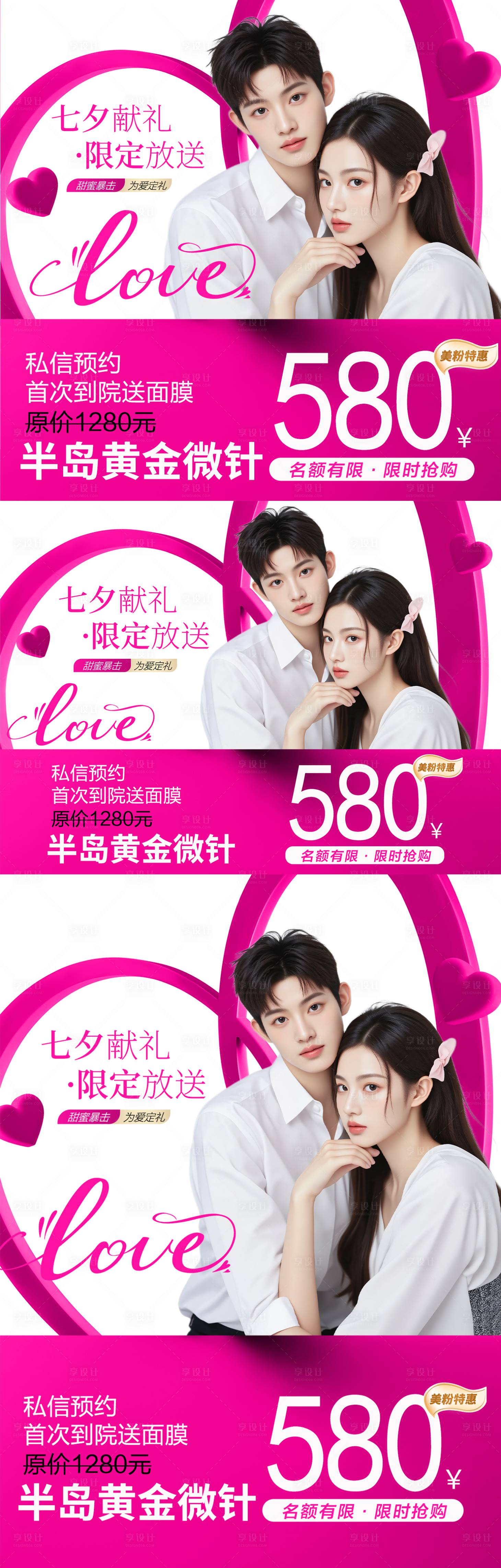 源文件下载【享设计】搜索编号：73590032700932854【医美电商情人节banner头图】