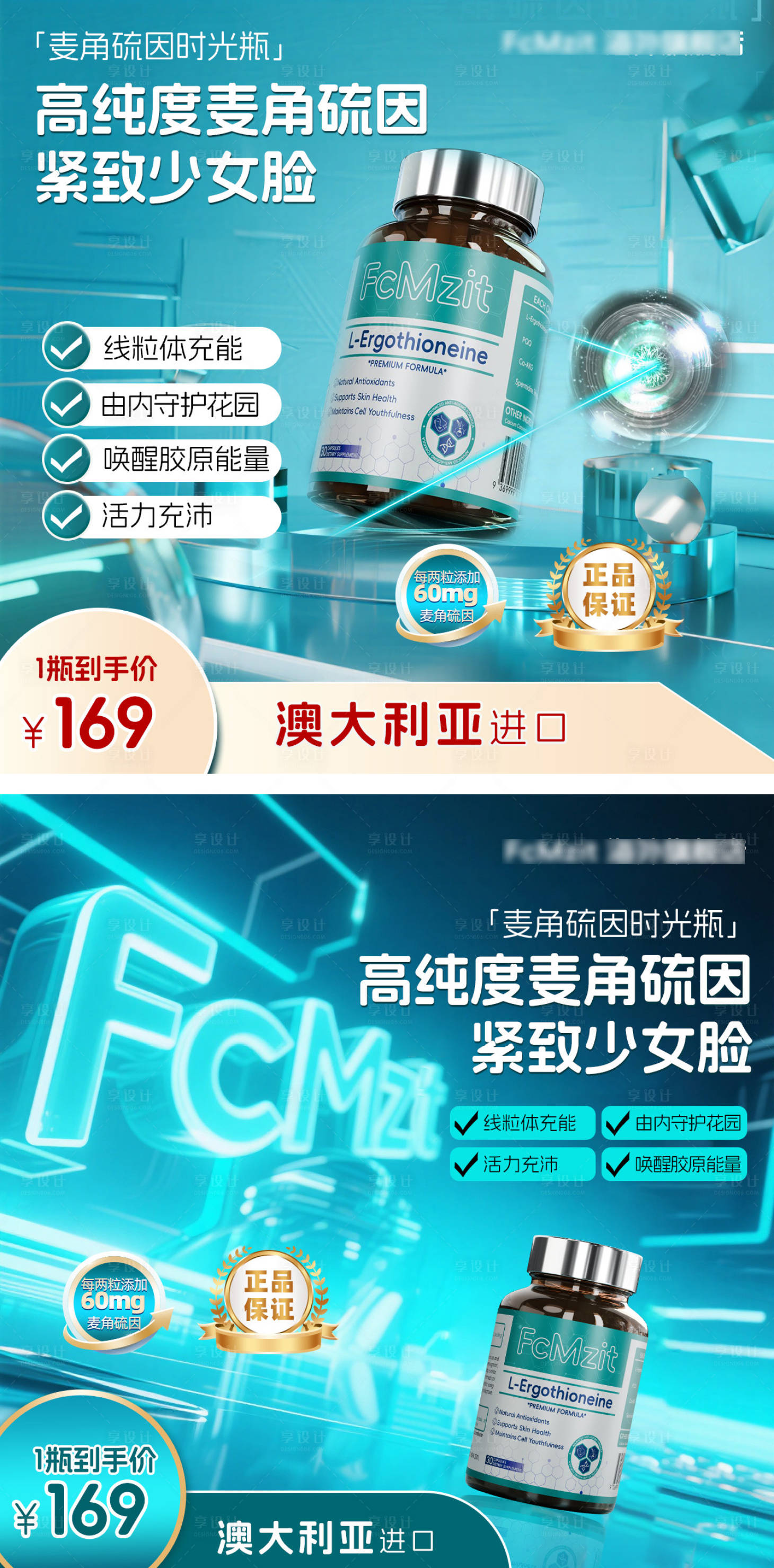 源文件下载【享设计】搜索编号：45830032704482762【抗衰产品】