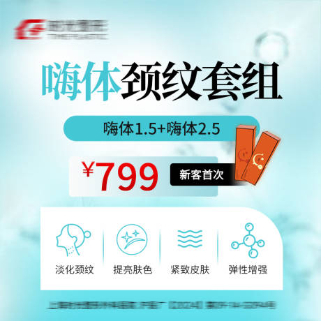 源文件下載【享設計】搜索編號：15460032404821145【嗨體頸紋套組】