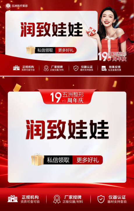 源文件下載【享設(shè)計(jì)】搜索編號(hào)：17010032523877386【醫(yī)美周年慶主圖】