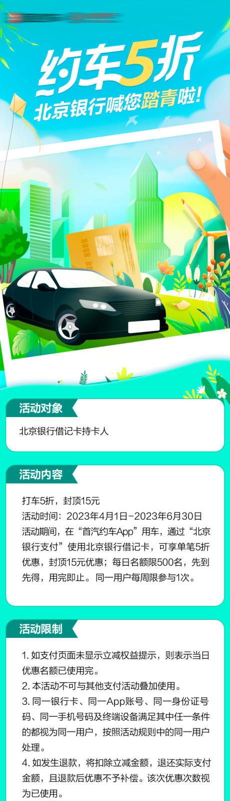 源文件下载【享设计】搜索编号：17510032800295223【金融出游活动】