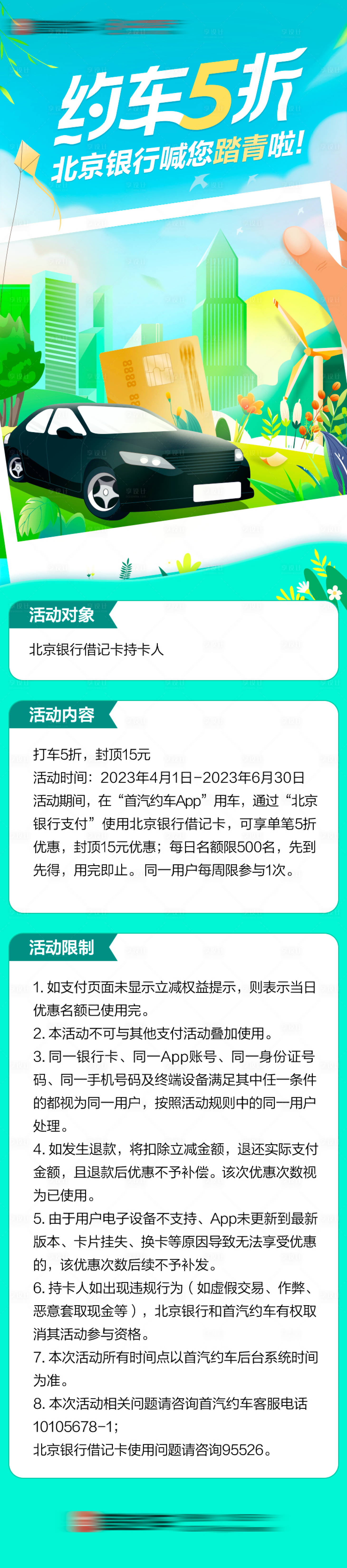 源文件下載【享設(shè)計(jì)】搜索編號(hào)：17510032800295223【金融出游活動(dòng)】