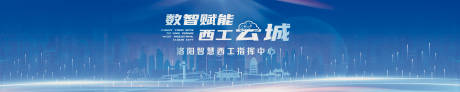 源文件下载【享设计】搜索编号：86590032415529539【洛阳城市发布会科技主形象主画面 】