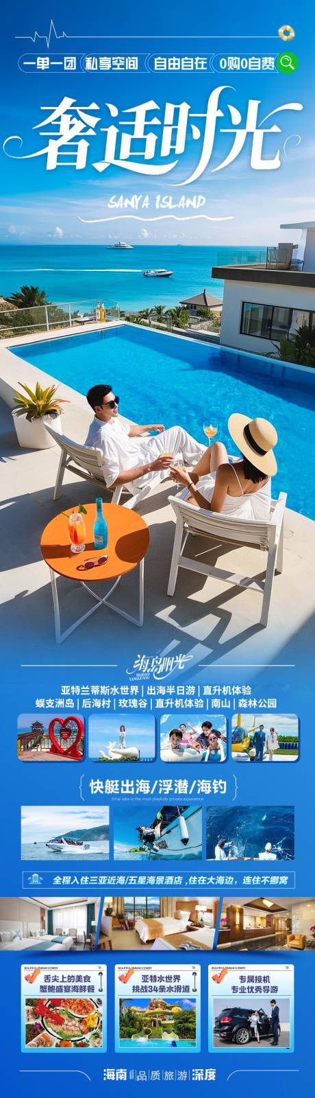源文件下載【享設計】搜索編號：14850032311723901【海南三亞旅游海報青島廈門威海泰國】