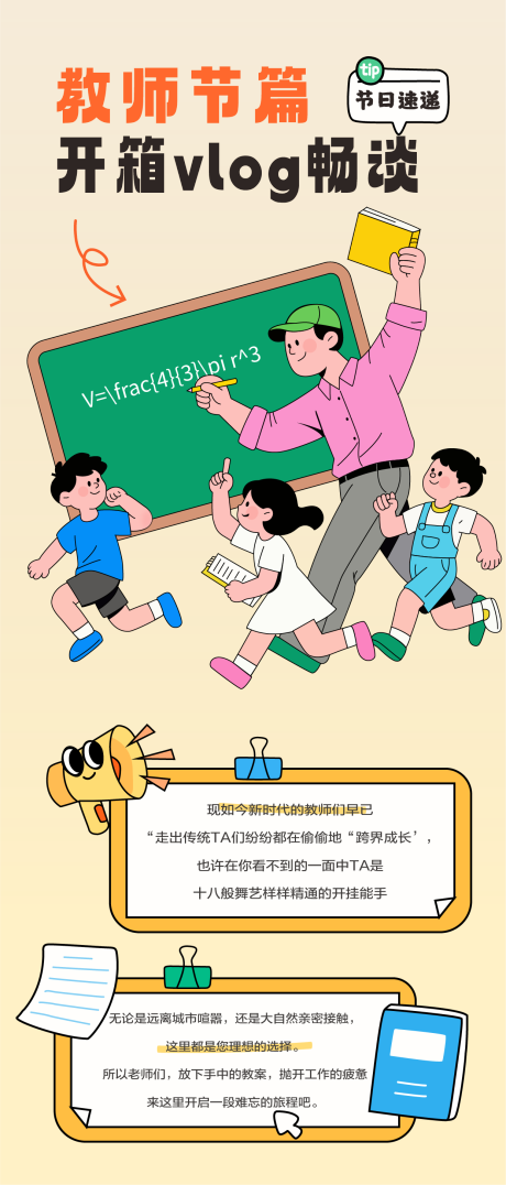 源文件下载【享设计】搜索编号：63490032704776362【教师节老师讲课小学手绘插画海报】