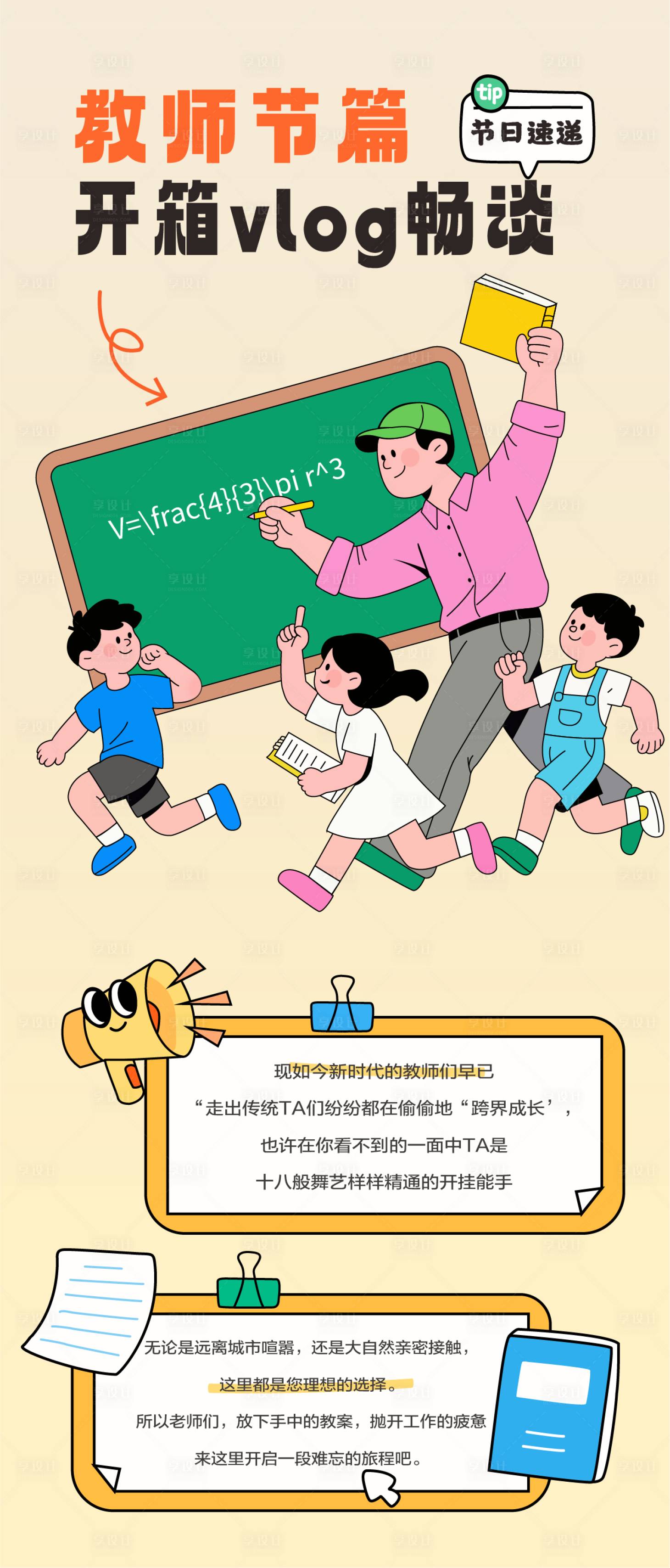 源文件下載【享設(shè)計】搜索編號：63490032704776362【教師節(jié)老師講課小學(xué)手繪插畫海報】