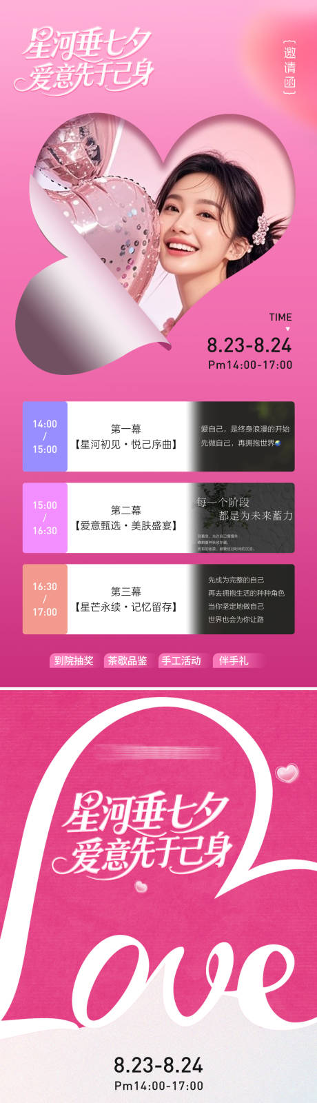 源文件下载【享设计】搜索编号：92530032699558800【医美七夕情人节沙龙活动邀请函】