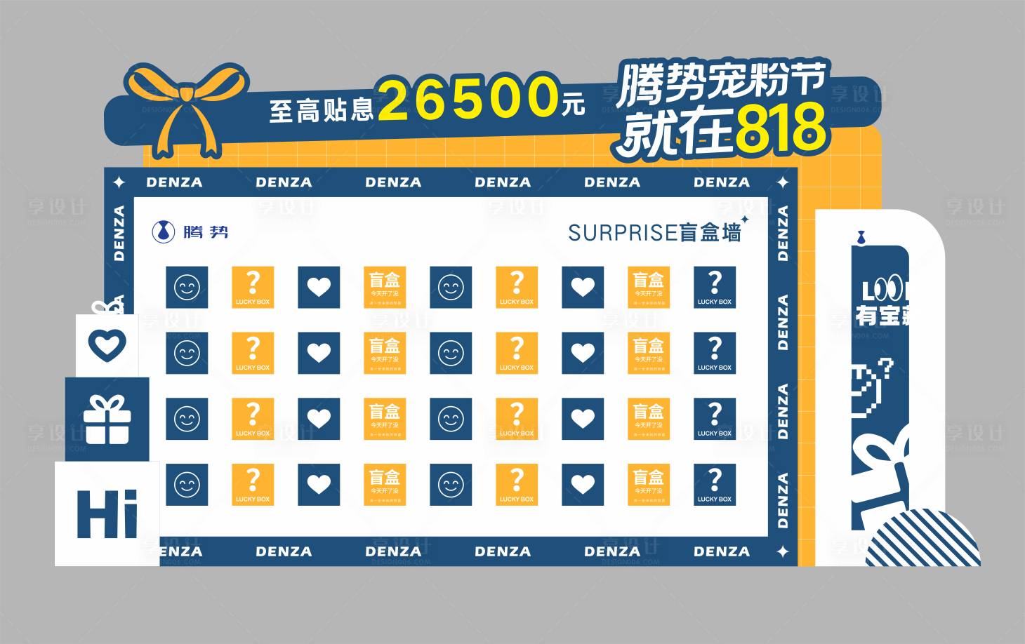 源文件下载【享设计】搜索编号：61990032521857070【盲盒简约美陈】