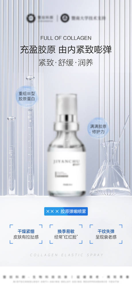 源文件下载【享设计】搜索编号：11530032471736319【医美美业护肤品胶原喷雾海报】