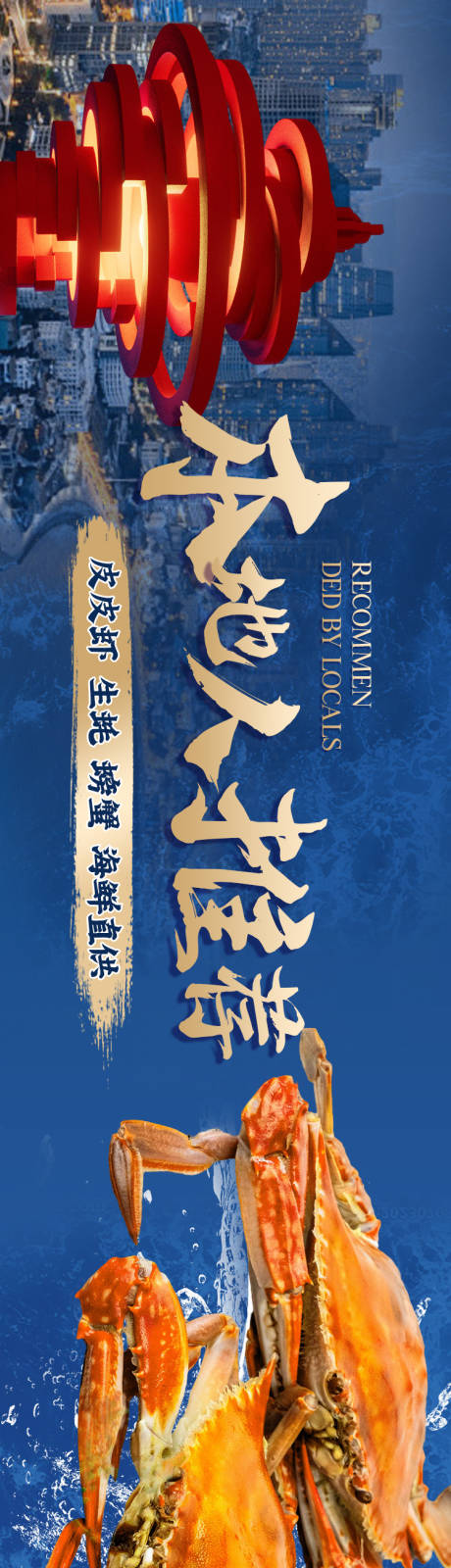 源文件下載【享設計】搜索編號：59680032443855657【海鮮燒烤五連圖輪播banner】