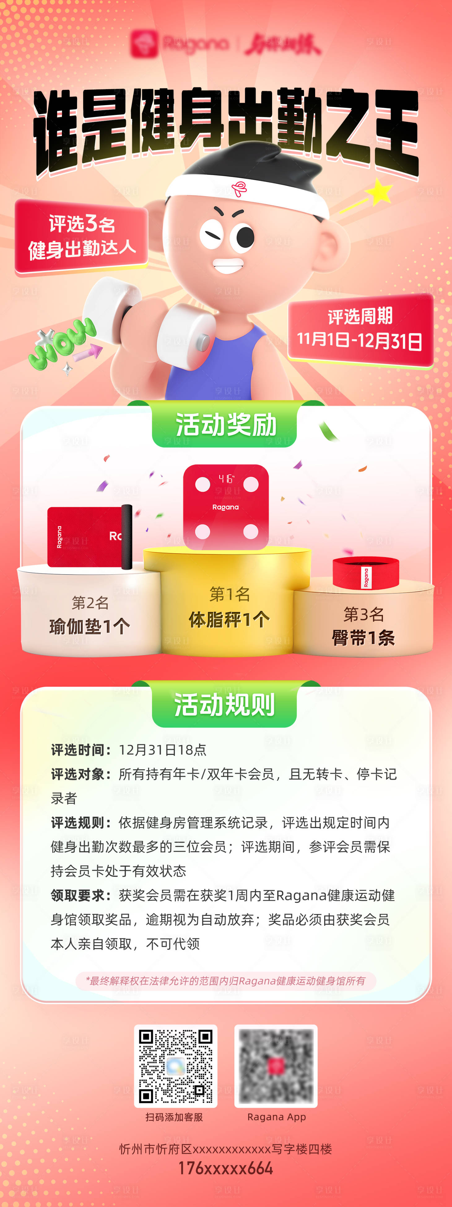 源文件下載【享設計】搜索編號：78840032412189802【健身達人評選海報】