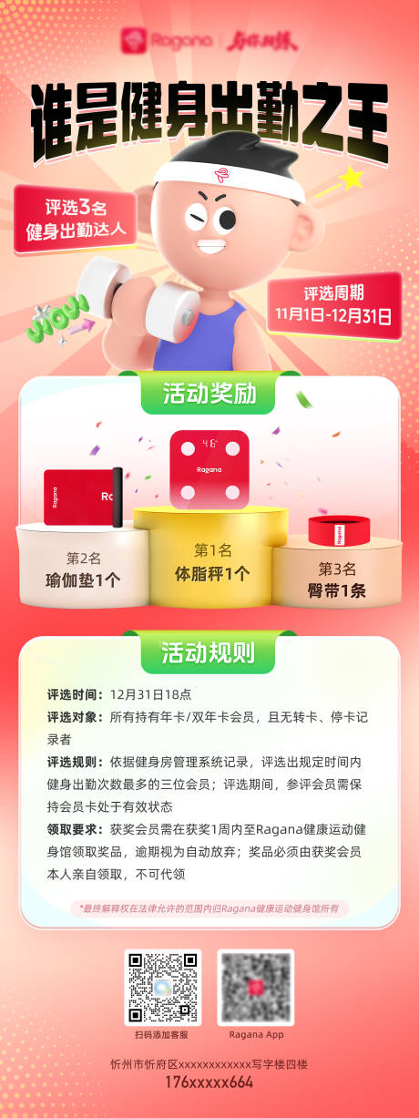 健身达人评选海报