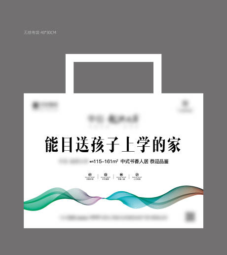源文件下載【享設計】搜索編號：31060032334438482【地產手提袋】