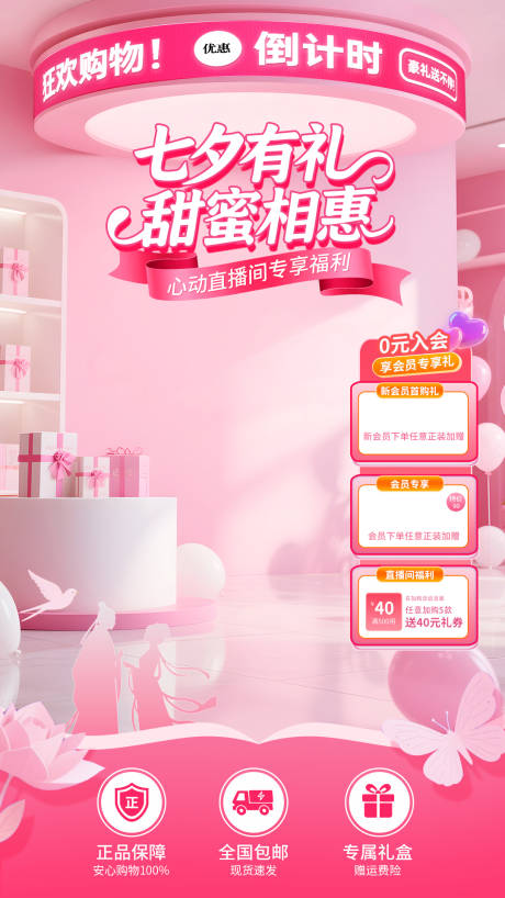 源文件下載【享設計】搜索編號：81720032642433943【七夕情人節直播背景貼片】
