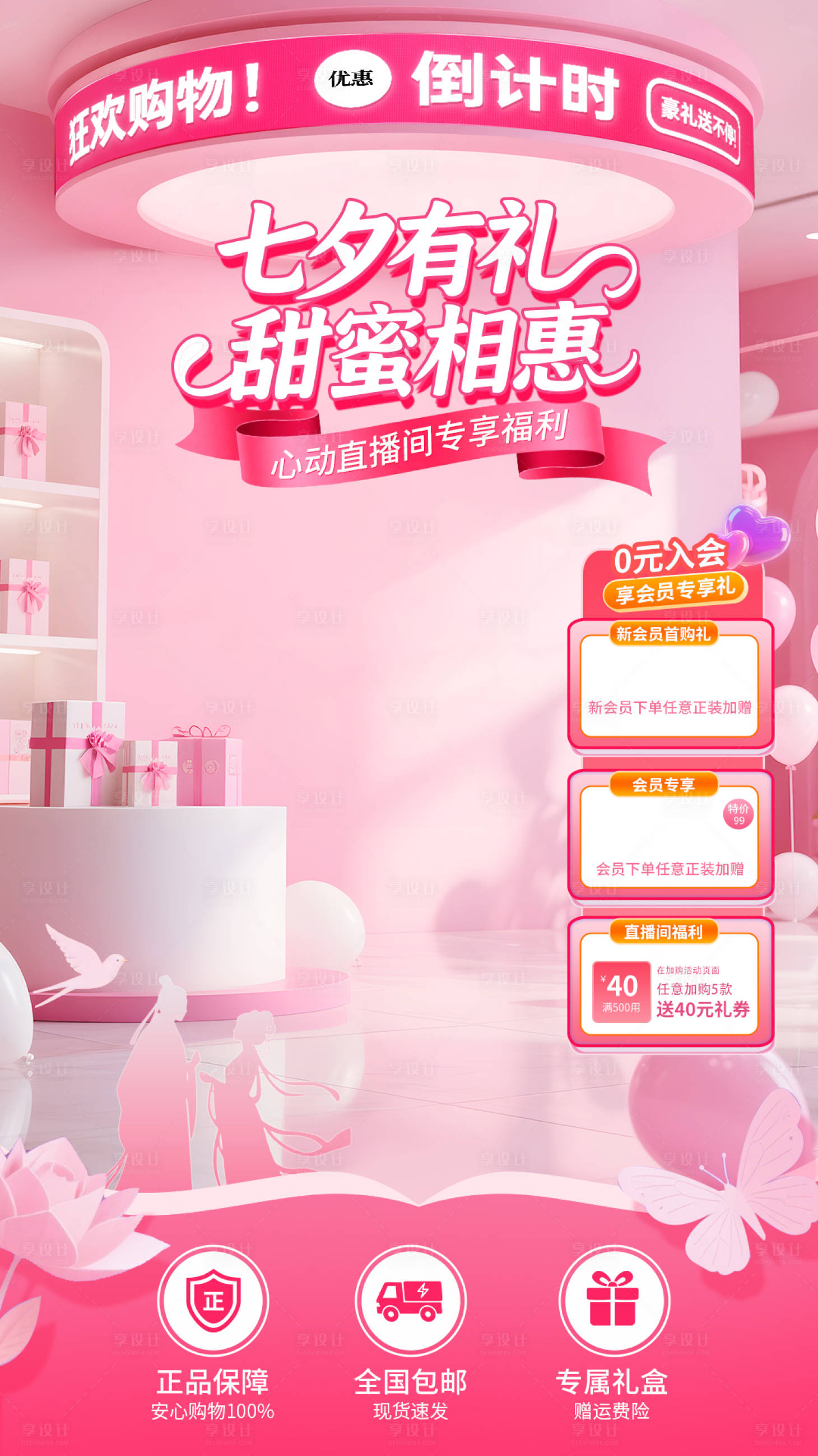 源文件下載【享設計】搜索編號：81720032642433943【七夕情人節直播背景貼片】