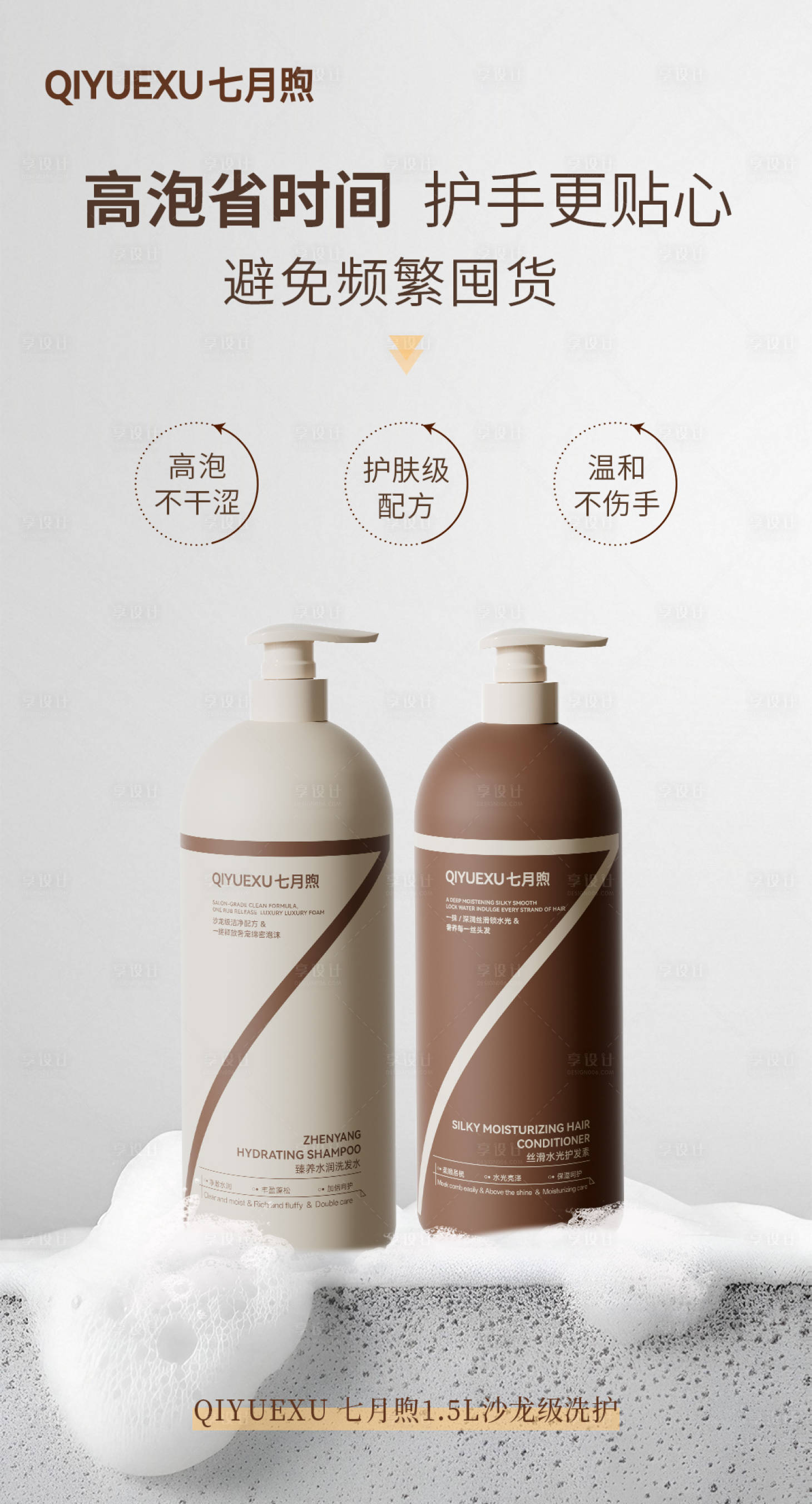 源文件下载【享设计】搜索编号：31440032825486300【高泡护手洗护产品海报】
