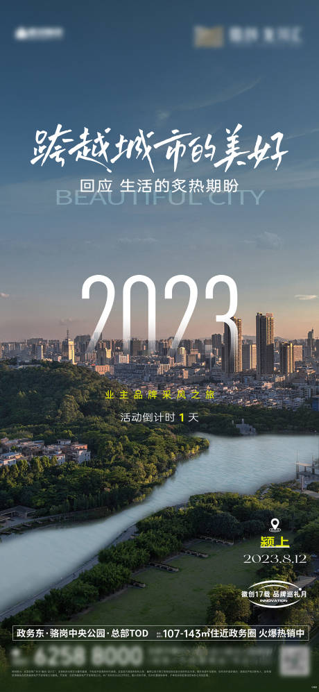 源文件下載【享設計】搜索編號：90980032481193123【品牌海報】