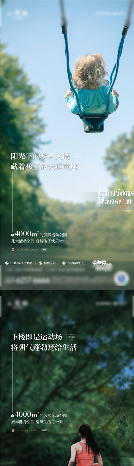 源文件下载【享设计】搜索编号：41450032731662133【地产园林价值点系列海报】