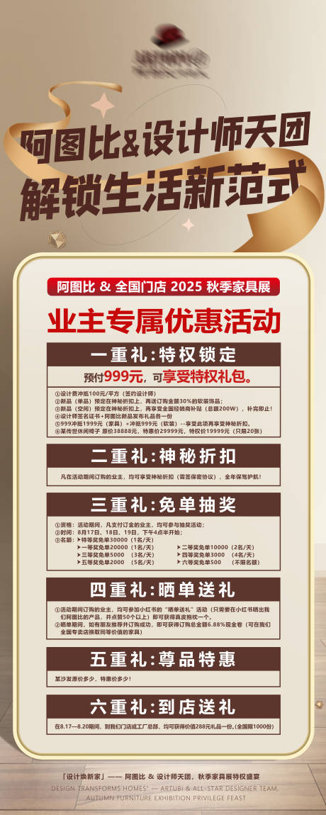 源文件下载【享设计】搜索编号：23450032542706027【高端大气家具活动易拉宝】