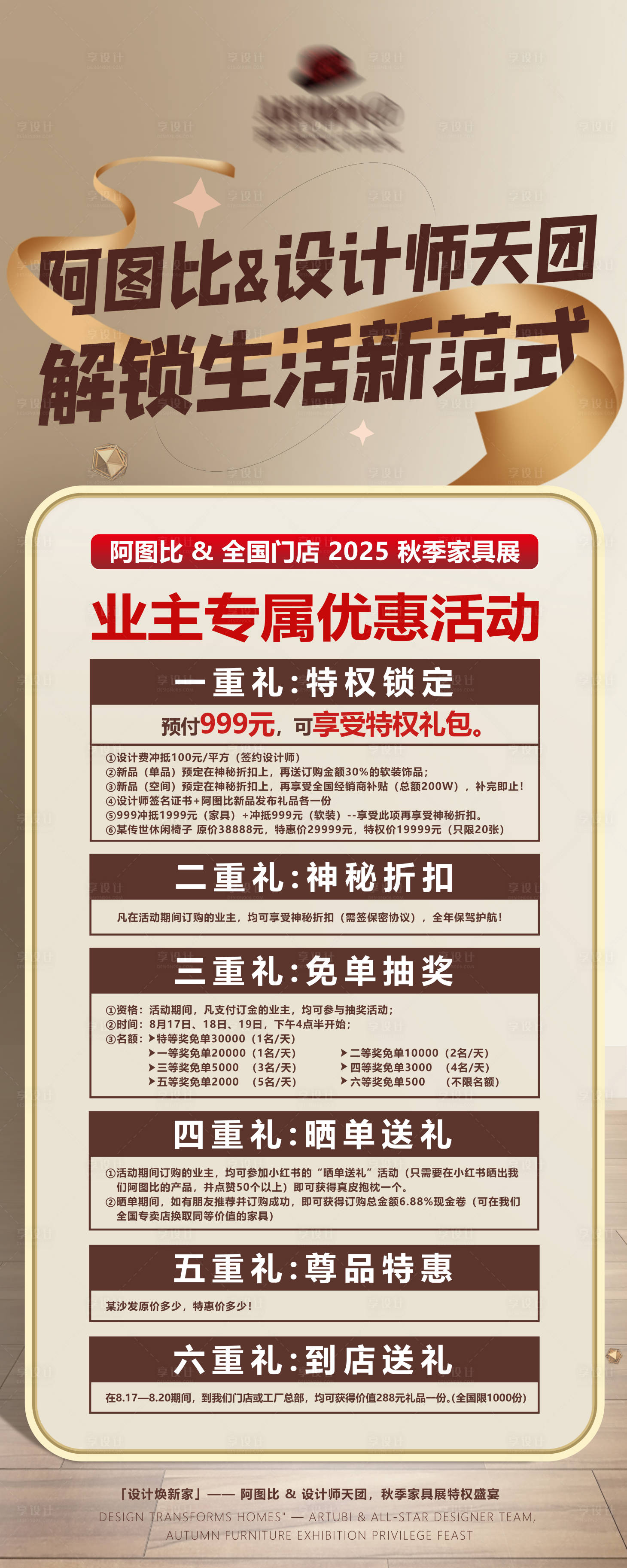 源文件下载【享设计】搜索编号：23450032542706027【高端大气家具活动易拉宝】