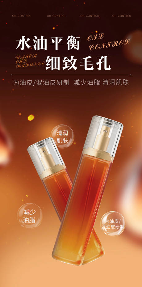 源文件下载【享设计】搜索编号：70320032381948606【化妆品宣传海报】