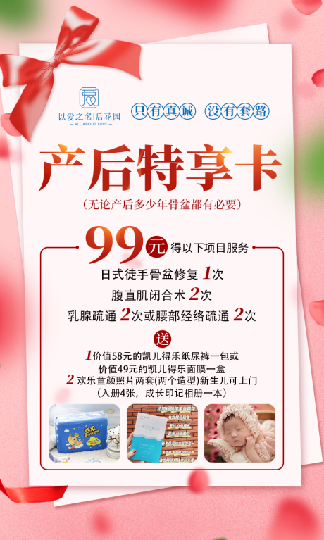 源文件下载【享设计】搜索编号：63660032377845357【产后修复海报】