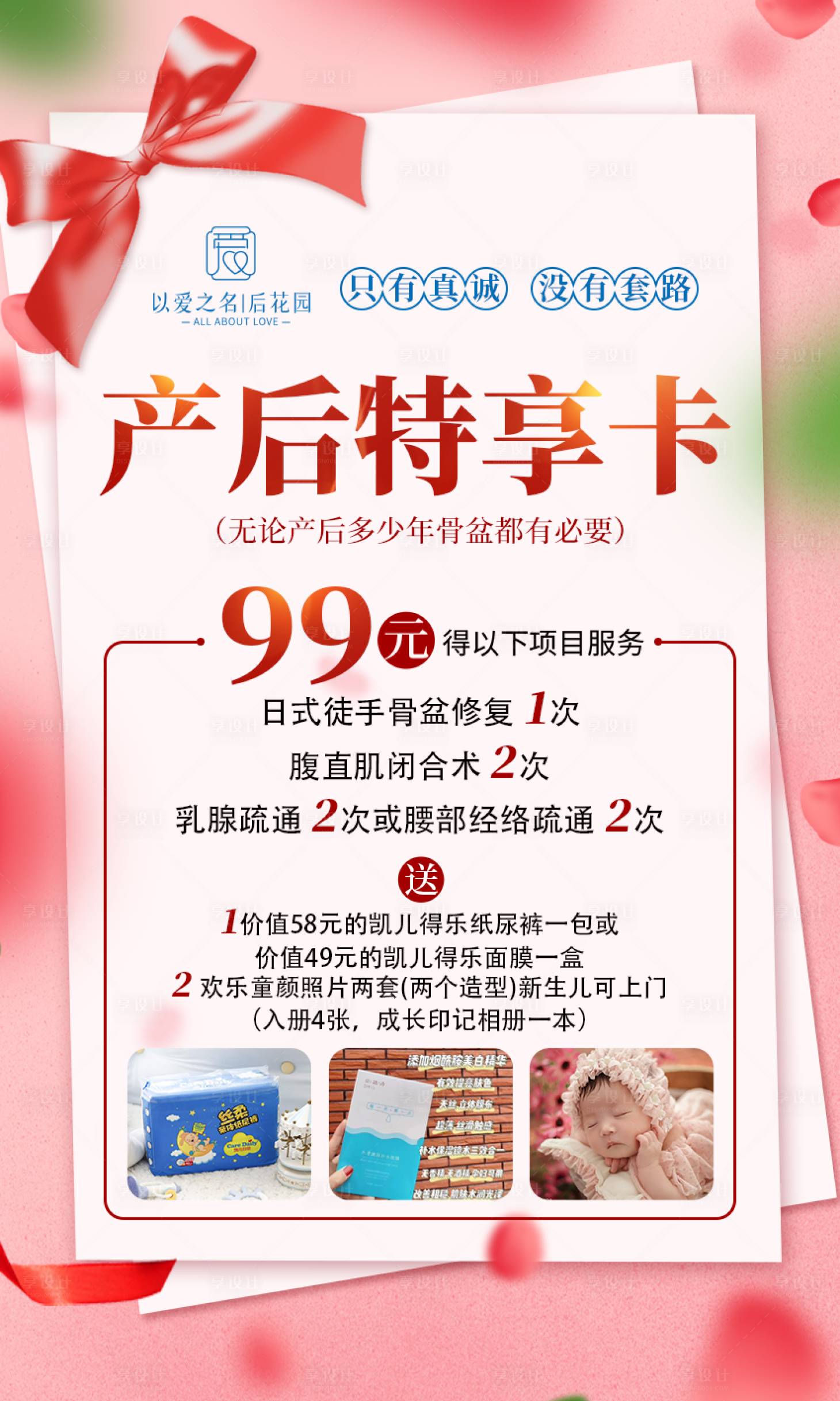 源文件下载【享设计】搜索编号：63660032377845357【产后修复海报】