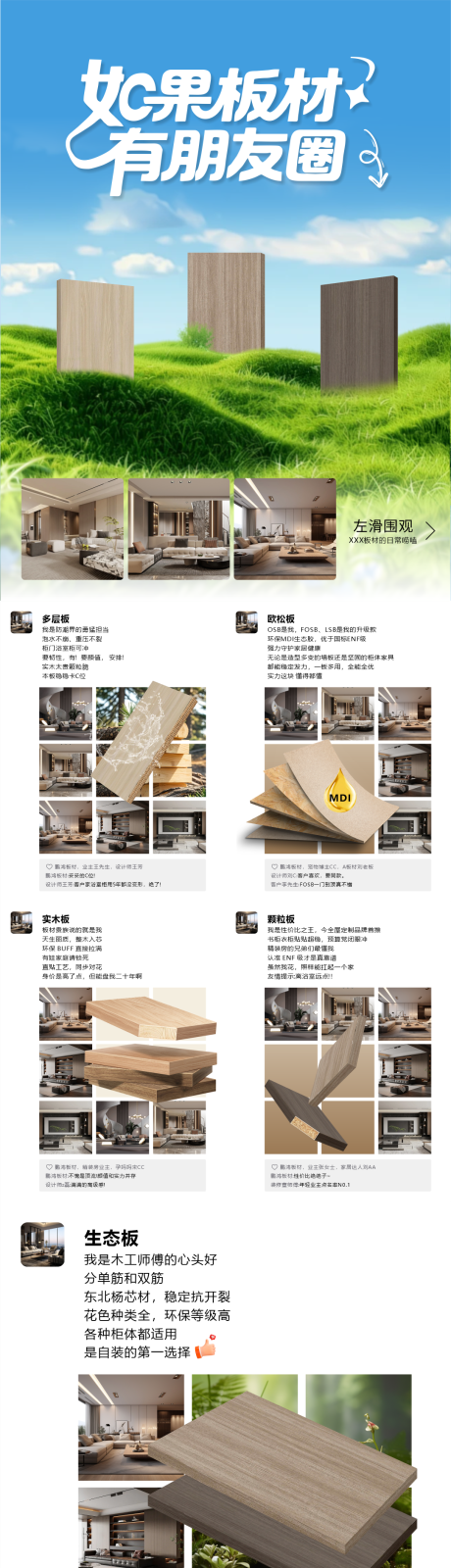 源文件下载【享设计】搜索编号：13160032691439486【板材有朋友圈创意长图】