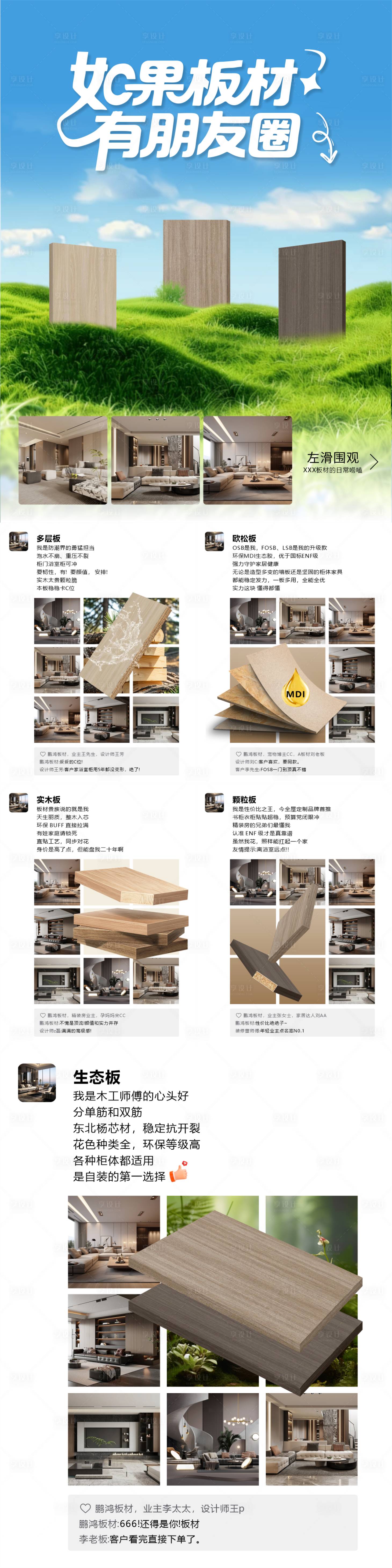 源文件下载【享设计】搜索编号：13160032691439486【板材有朋友圈创意长图】