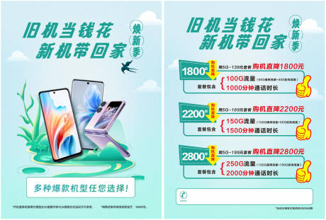 源文件下载【享设计】搜索编号：14550032622376585【以旧换新手机DM宣传单页】
