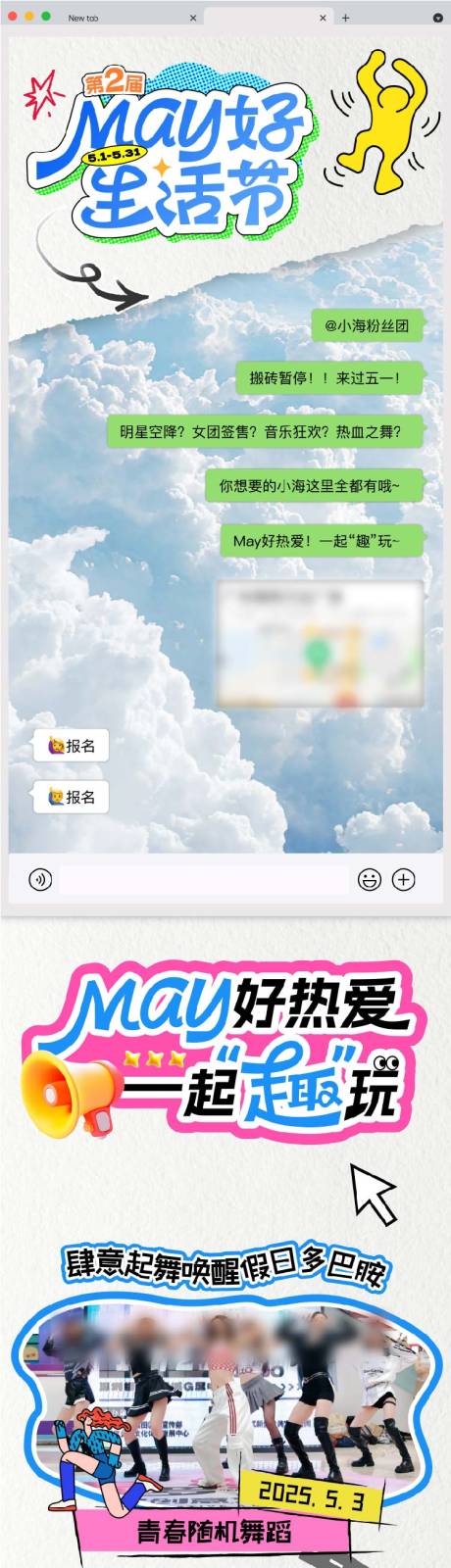 源文件下載【商場活動假日趣玩計劃長圖推文】編號：81730032281913047
