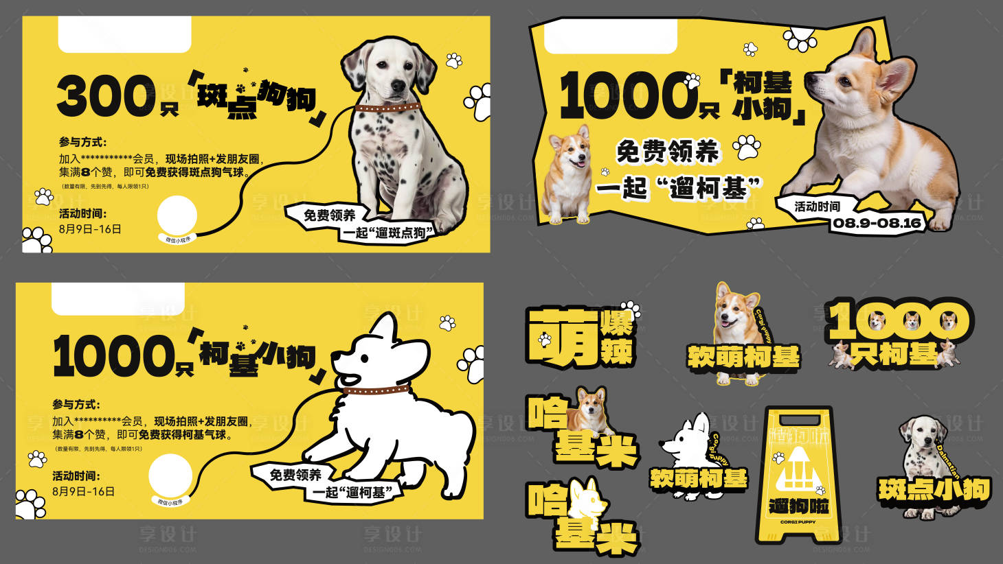 源文件下载【享设计】搜索编号：91120032616661792【气球小狗】