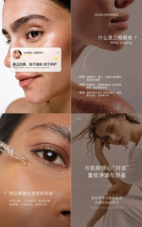 源文件下载【享设计】搜索编号：30640032700086528【护肤美业日签早安海报】