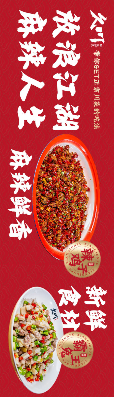 源文件下載【享設(shè)計(jì)】搜索編號(hào)：87580032401249845【餐飲中餐川菜五連圖banner】