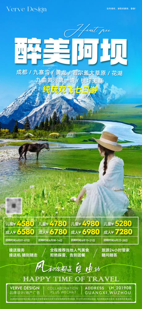 源文件下載【享設計】搜索編號：35570032667528250【四川旅游海報】