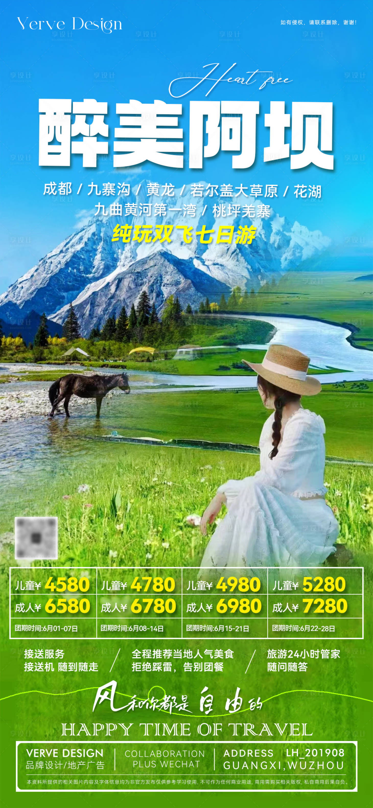 源文件下载【享设计】搜索编号：35570032667528250【四川旅游海报】